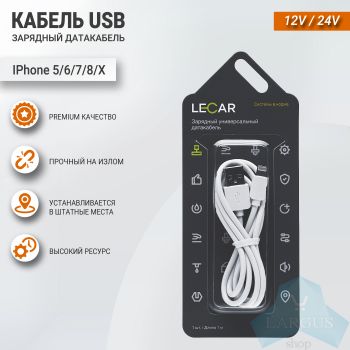 Кабель USB для Apple Lighting, LECAR