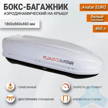 Багажник бокс на крышу YUAGO Avatar EURO (460 литров, 186 см)
