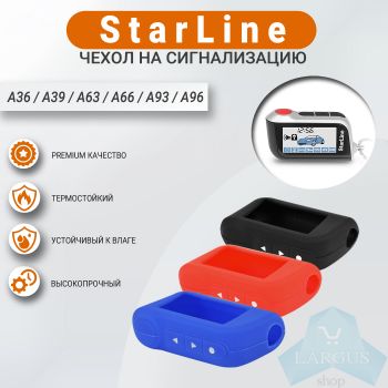 Чехол на брелок сигнализации StarLine A36, A39, A63, A66, A93, A96