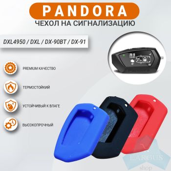 Чехол на брелок сигнализации Pandora DXL4950, DXL, DX-90BT, DX-91