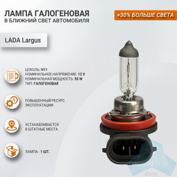 Лампа галоген H11 12V 55W PGJ19-2, LECAR