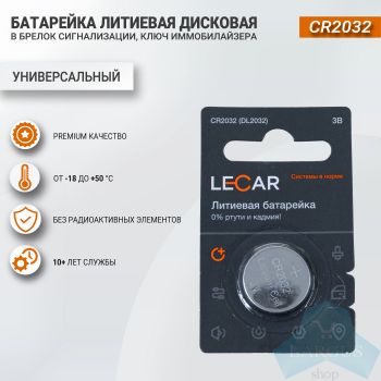 Батарейка CR 2032 (1 шт. в блистере), LECAR