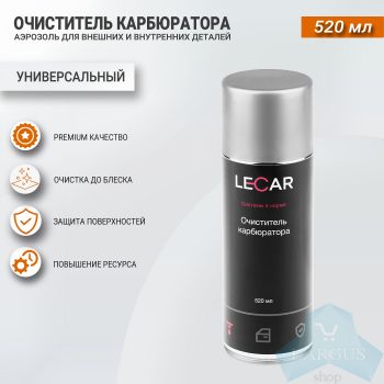 Очиститель карбюратора/дроссельной заслонки, 520мл (аэрозоль), LECAR