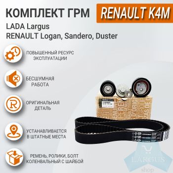 Комплект ремня ГРМ для Renault Logan 2, 1.5 dCi, Original