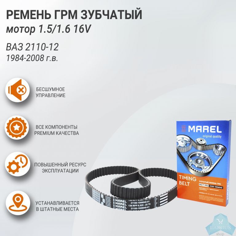 Ремень грм ваз 2110. Модуль зубчатого ремня. Зубчатый ремень ГРМ ВАЗ стандарт. Ремень ГРМ ВАЗ 16 клапанов артикул. Ремни ГРМ ВАЗ таблица.