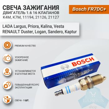 Свеча зажигания Bosch FR7DC+ (0 242 235 666)