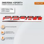 Эмблема "Sport" Лада Ларгус