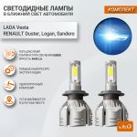 Комплект светодиодных ламп H7 Рено Дастер, Sal-Man