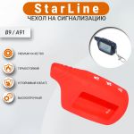 Чехол на брелок сигнализации StarLine B9 и A91