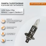 Лампа галоген 12V H1 55W P14.5s, LECAR