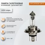 Лампа галоген 12V H4 60/55W P43t, LECAR