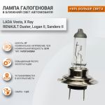 Лампа галоген 12V H7 55W PX26d, LECAR
