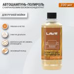 Автошампунь ручной Super Concentrate карнауб воск, LAVR
