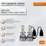 Комплект светодиодных ламп H1 для Рено Дастер, Логан 2, Сандеро 2 (C9 30 вт 6000К 3800 Люмен), Sal-Man