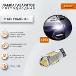 Лампа габаритов LED W5W (Т10-5630-10SMD-линза-белый), Sal-Man