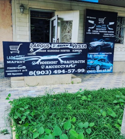 Ларгус Шоп Нальчик